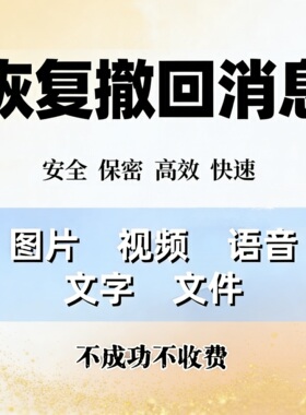 VX撤回信息找回 信息恢复 无需电脑 远程恢复撤回信息 苹果安卓