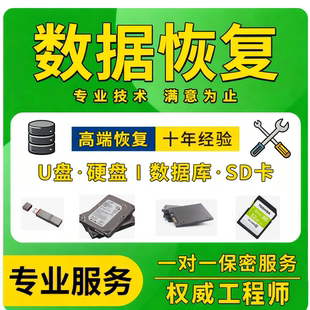 【硬盘数据恢复】移动机械固态电脑机械U盘sd卡不识别格式化目录