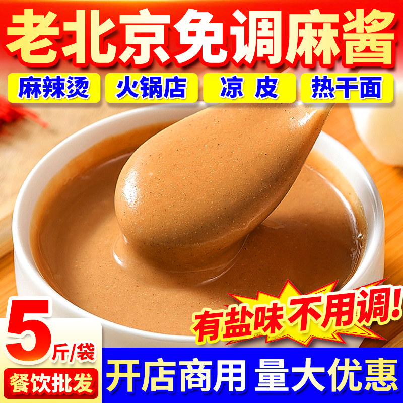 二八火锅蘸料慕留香芝麻花生酱火锅蘸料串串免调二八酱老北京麻酱