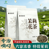 耐泡茶叶 新茶特级茶叶六窨嫩芽茉莉花茶浓香型袋装 茉莉飘雪 2025