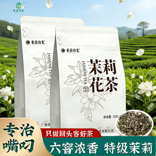 茉莉飘雪 2025 新茶特级茶叶六窨嫩芽茉莉花茶浓香型袋装耐泡茶叶