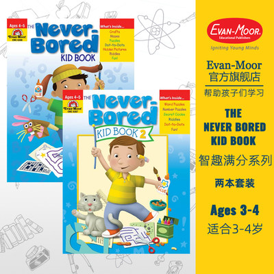 Evan-Moor The Never Bored Kids Age 4-5 智趣满分 国内推荐年龄4-5 岁 上下册套装