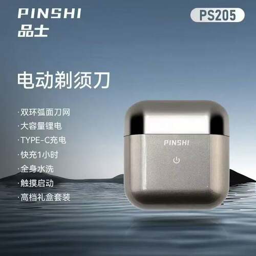 官方正品品士PS205 206全身水洗旋转式双刀头剃须刀1小时快充type