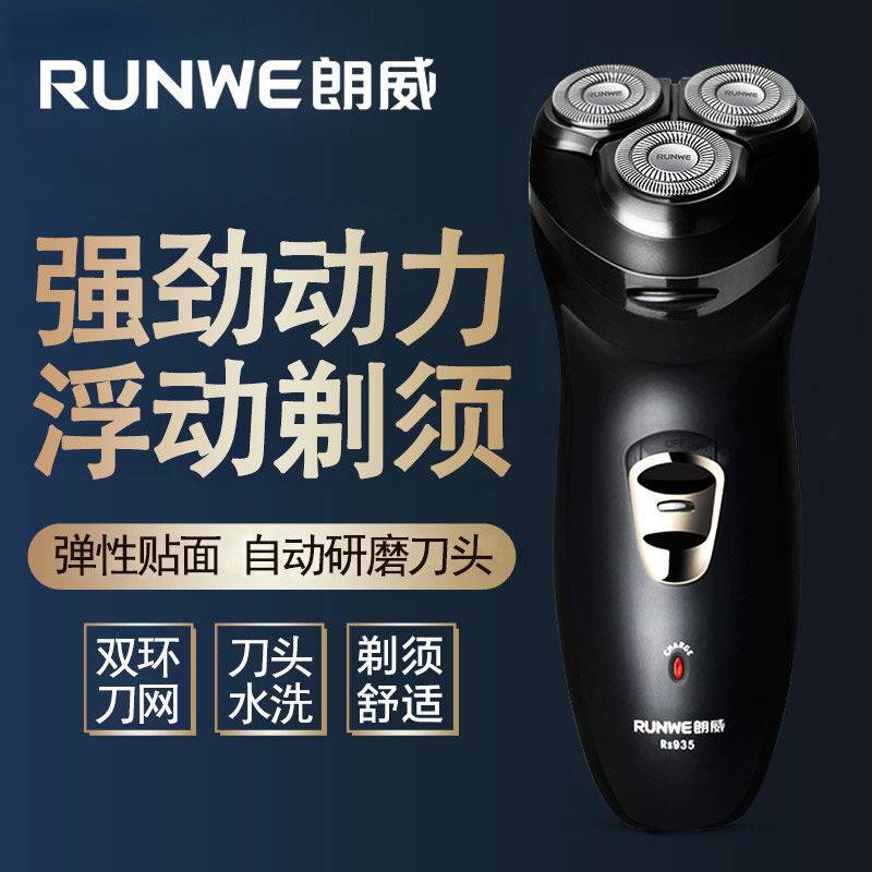 官方正品朗威电动剃须刀充电式刮胡刀男士三刀头须刨剃胡须刮脸刀