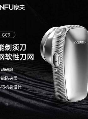 官方正品康夫GC9 全身水洗剃须刀迷你电动须刨防水耐用充电式刮胡