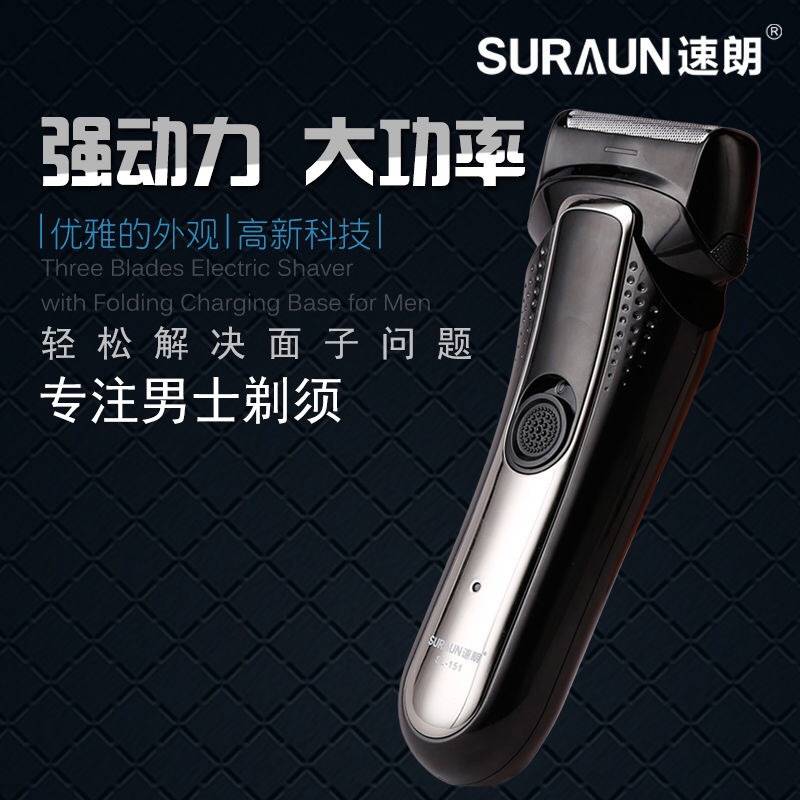 官方正品速朗剃须刀男士电动剃须刀充电式刮胡刀往复式双刀头胡须