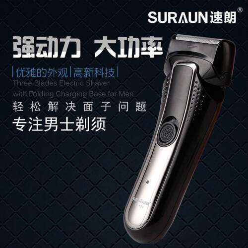 官方正品速朗剃须刀男士电动剃须刀充电式刮胡刀往复式双刀头胡须