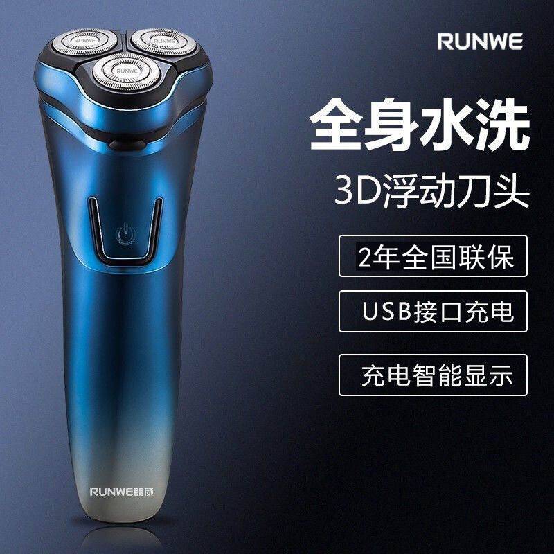 官方正品朗威全身水洗电动剃须刀刮胡刀充电式3D浮动剃须刀刮胡子