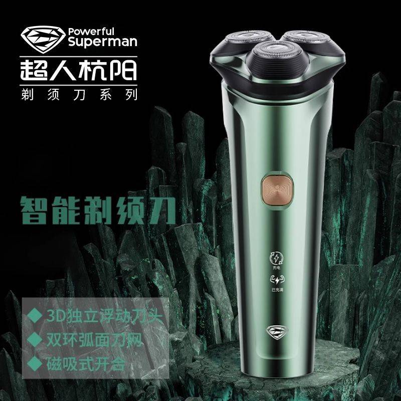 官方正品超人HS355杭阳剃须刀电动刮胡刀全身水洗电须刀干湿双剃