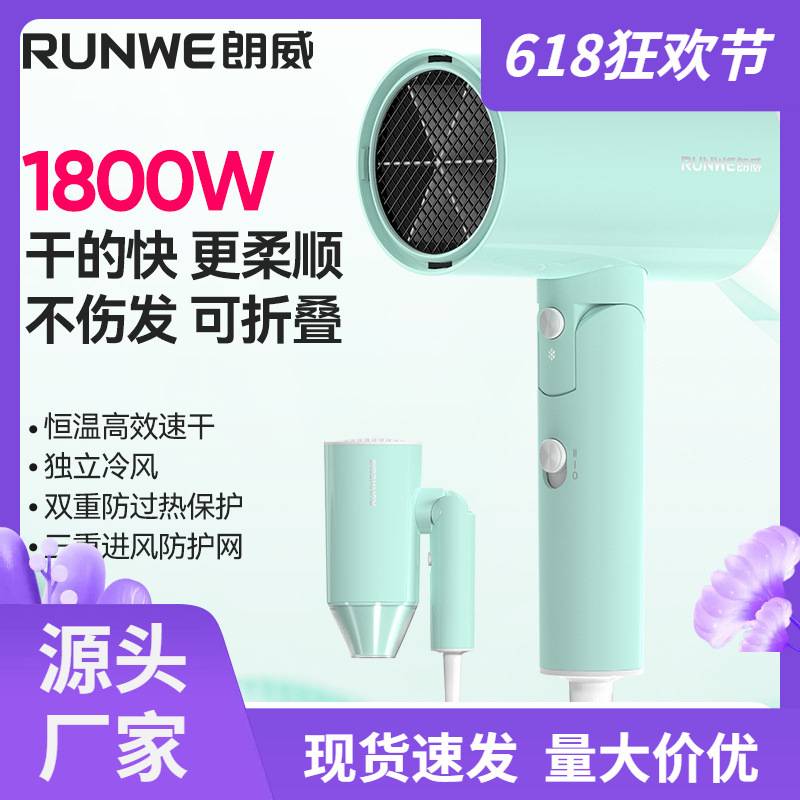 官方正品朗威吹风机家用学生款1800w大功率速吹风筒酒店厂家电吹