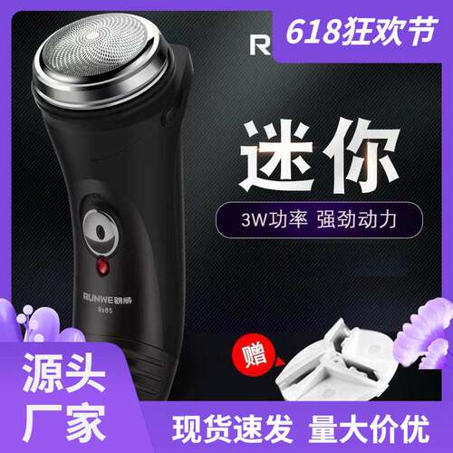 官方正品朗威Rs85犀牛角剃胡刀旋转单头电动剃须刀男士刮胡刀 送