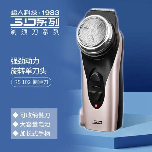 官方正品SID/超人剃须刀RS102充电式刮胡刀单头胡须刀大胡子男士