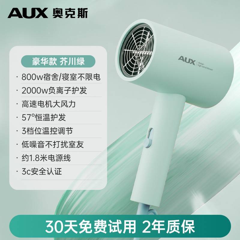 官方正品适用于奥克斯吹风机800w学生宿舍专用负离子7008I护发寝