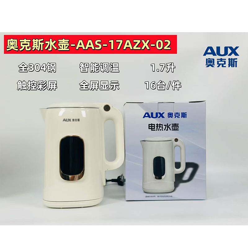 官方正品奥克斯电热水壶AAS-17AZX-02家用不锈钢开水壶大容量电热