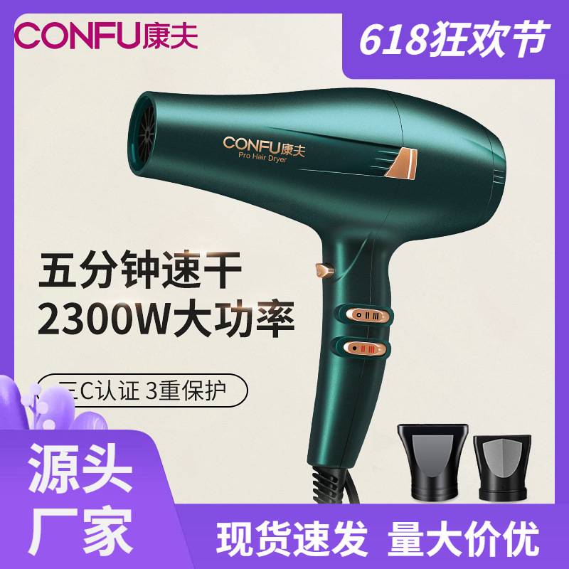 官方正品康夫5917电吹风2300瓦机发廊大功率发冷热风家用护发吹风