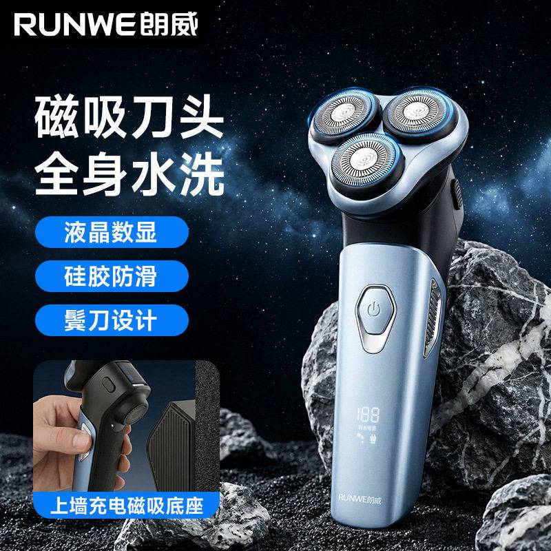 官方正品朗威Rs9003电动剃须刀全身水洗数显磁吸刮胡刀挂墙磁吸充