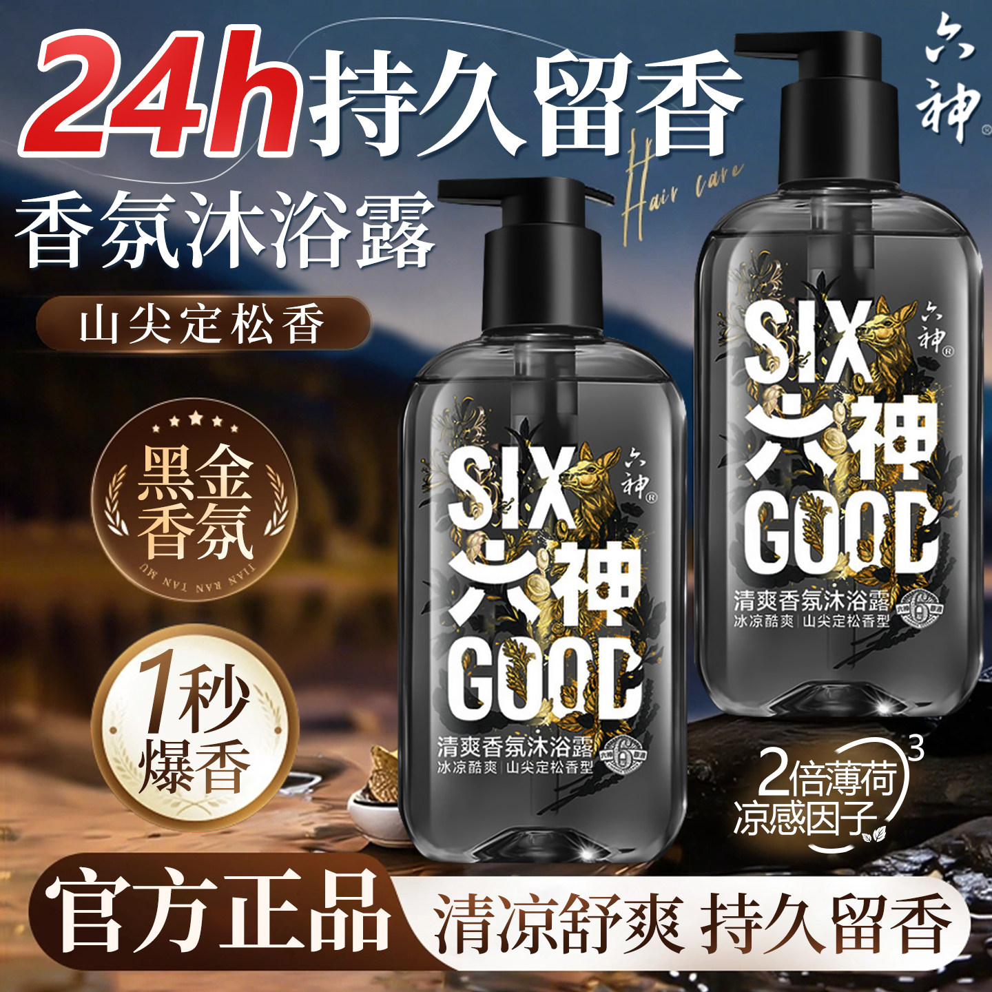 六神香氛沐浴露液持久留香控油清洁爽身男士正品官方旗舰店品牌1