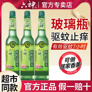 玻璃瓶驱蚊止痒清凉舒爽家用香薰正品 六神花露水经典 官方旗舰店