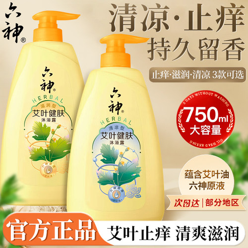 六神沐浴露止痒清凉滋润750ml