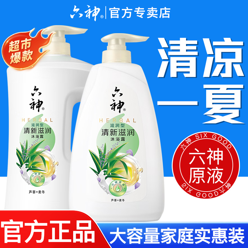 六神沐浴露750ml官方正品品牌