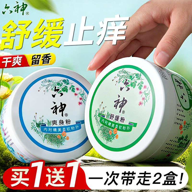 六神爽身粉痱子粉舒缓清凉舒适吸汗留香全身可用正品官方旗舰店图片