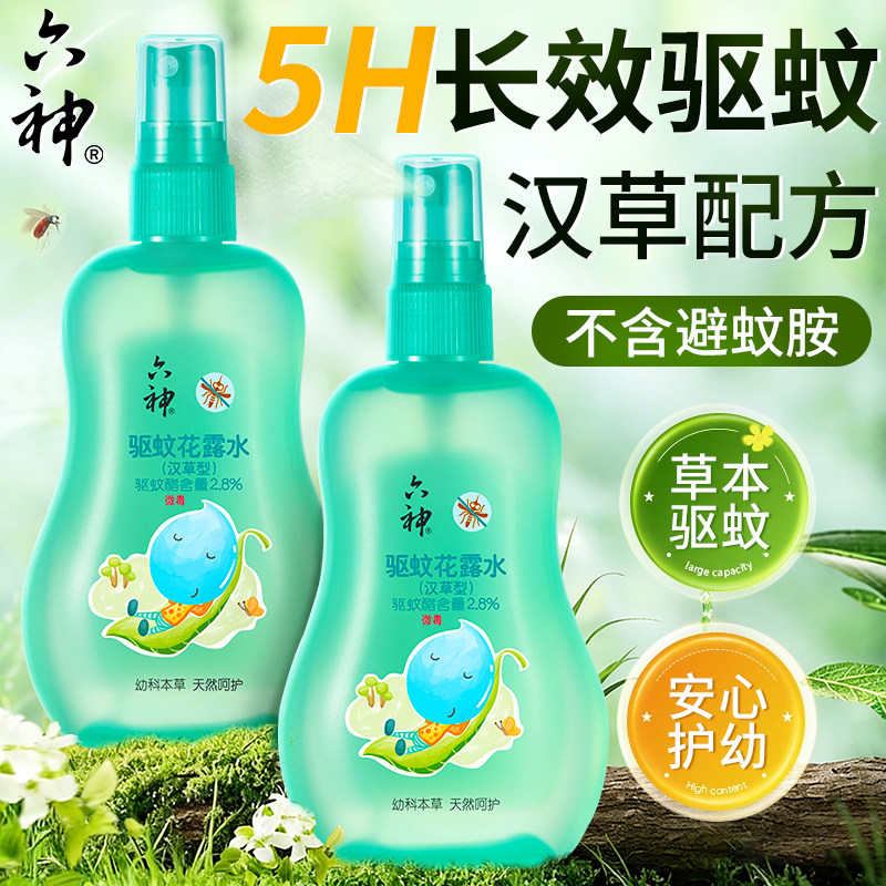 六神驱蚊花露水喷雾汉草型防蚊防叮咬蚊不叮防蚊水正品官方旗舰店