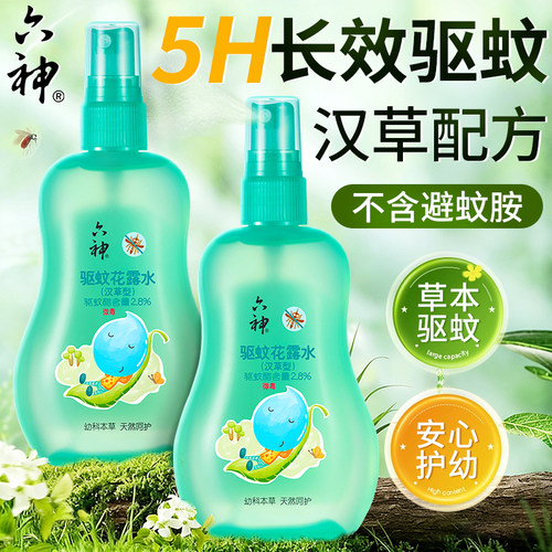 六神汉草型驱蚊花露水