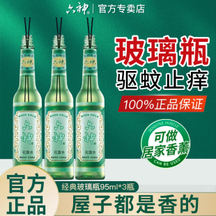 玻璃瓶驱蚊止痒清凉舒爽家用香薰正品 六神花露水经典 官方旗舰店