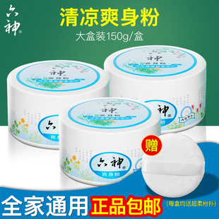 六神爽身粉痱子粉舒缓清凉止痒吸汗留香全身可用正品官方旗舰店