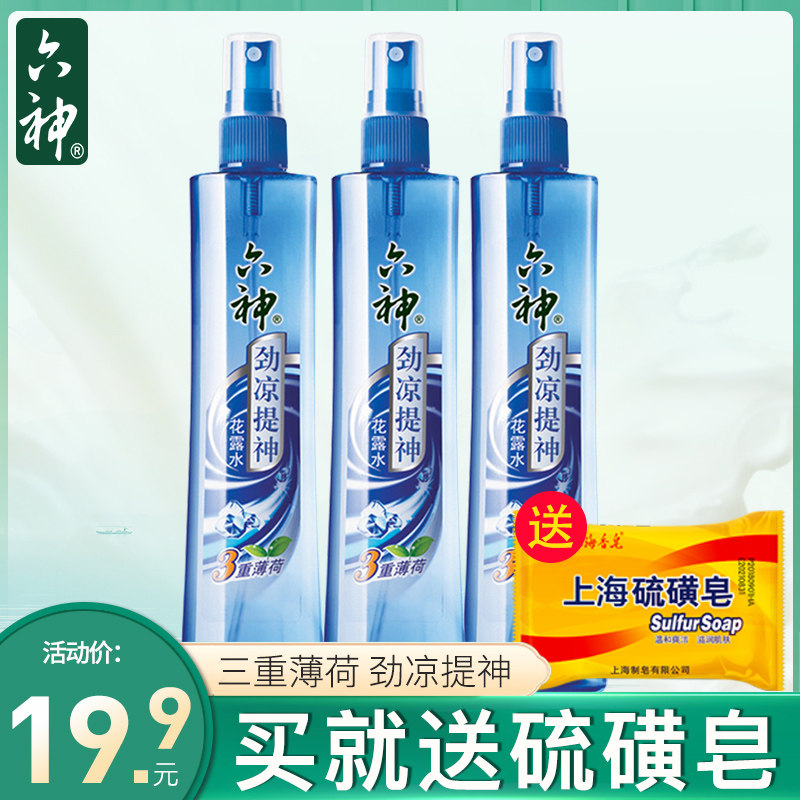 六神花露水经典款包邮老式喷雾瓶香水持久驱蚊止痒清香型花香防蚊