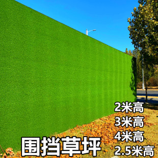 2.5米宽草坪布工地围挡防航拍仿真绿植假草皮工程围墙3米高绿草坪