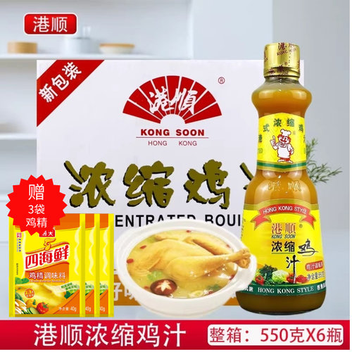 港顺浓缩鸡汁550g*6瓶