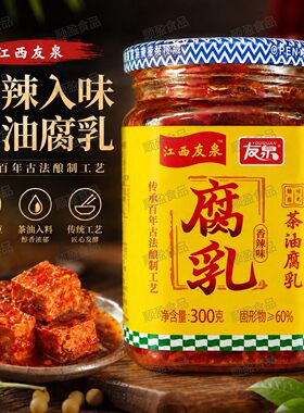 友泉茶油腐乳香辣味300g