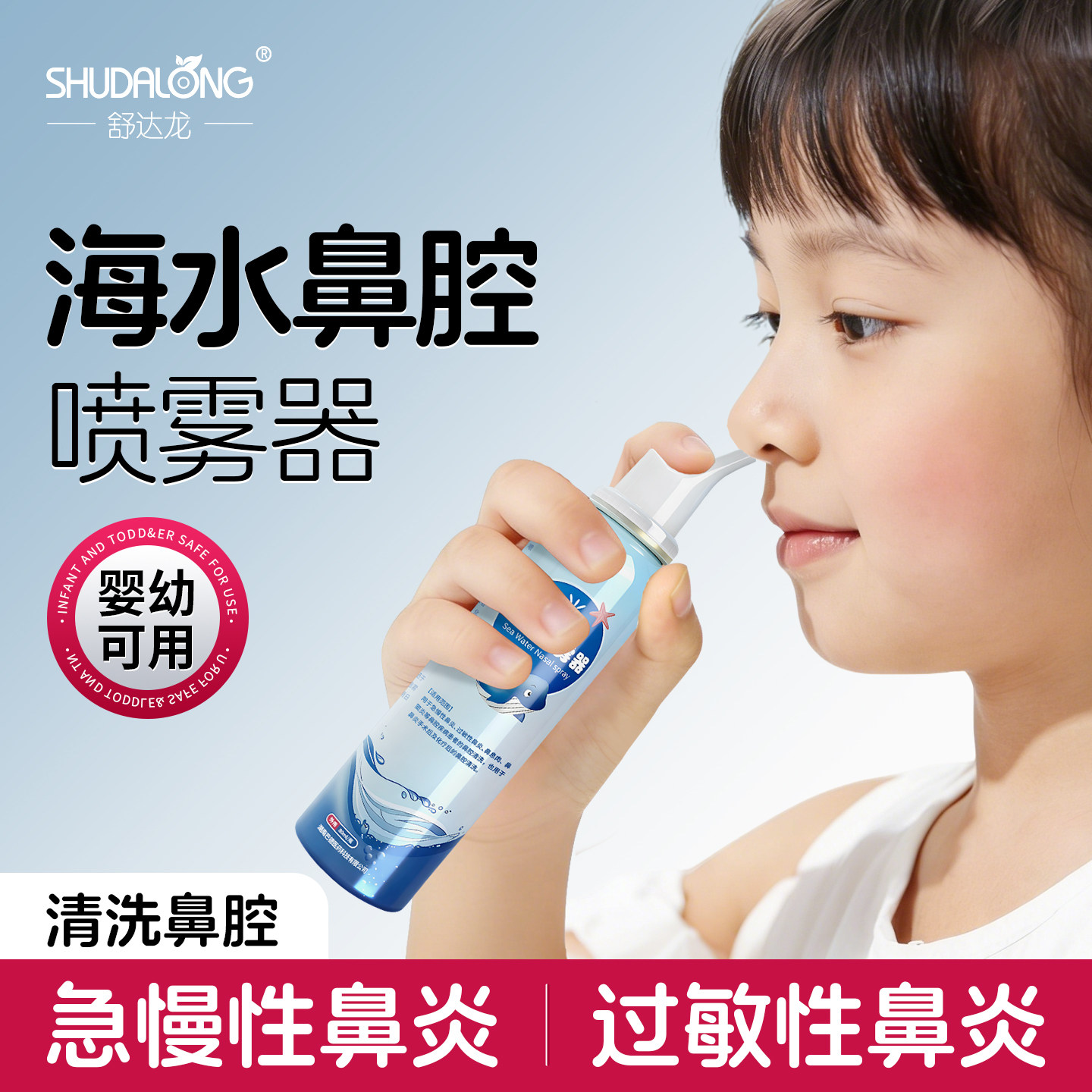 医用级生理性海水鼻腔喷雾清洗器新生婴儿童成年人洗鼻急慢性鼻炎