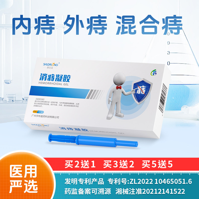 消痔凝胶内痔混合痔疮手术便血缩小痔核医用正品正品医用创面愈合