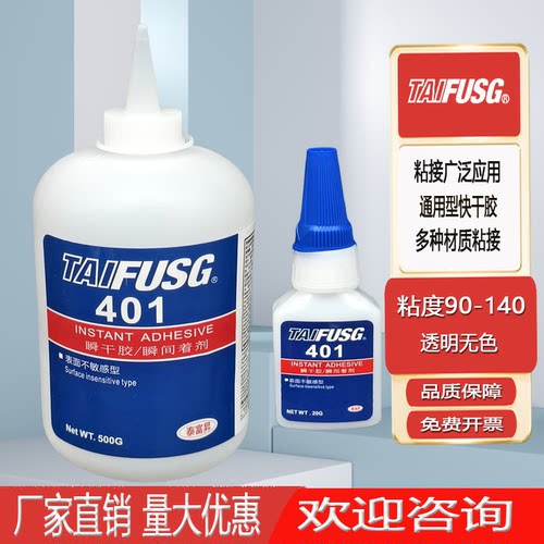 401胶水401瞬干胶多用途胶水