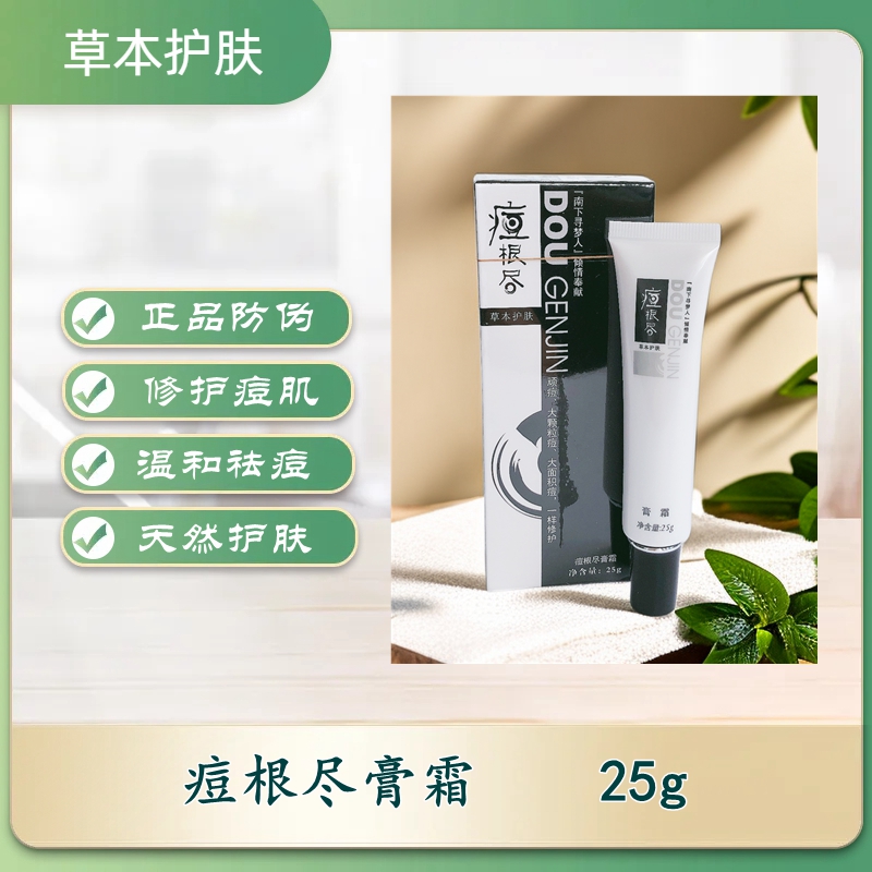 庄典三绝痘根尽膏霜25g粉刺荘典