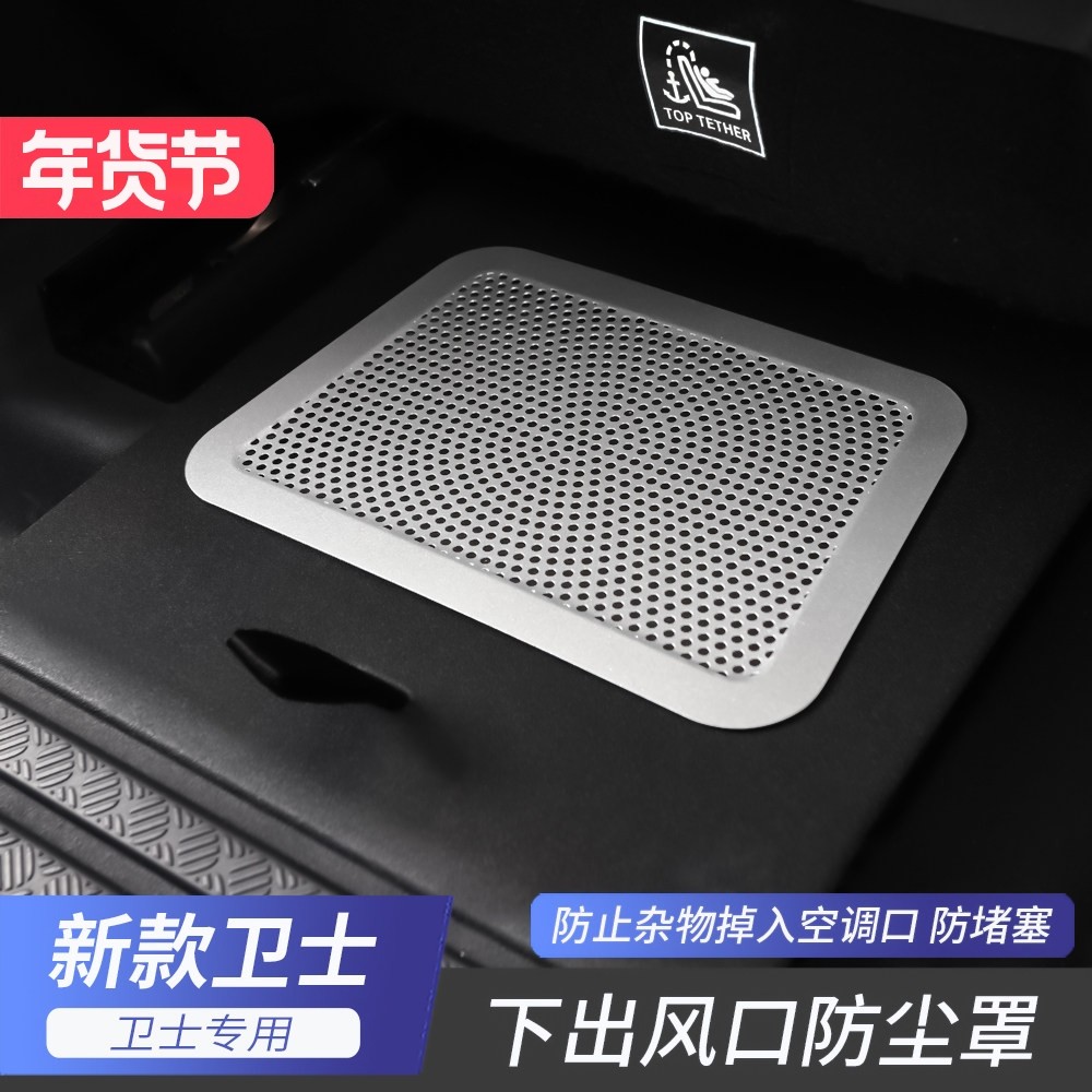 适用20-25款路虎卫士座椅下空调出风口防尘罩保护罩盖90/110改装,汽车用品/电子/清洗/改装,汽车贴片/贴纸,淘宝优惠券,粉丝福利购,淘宝优惠卷