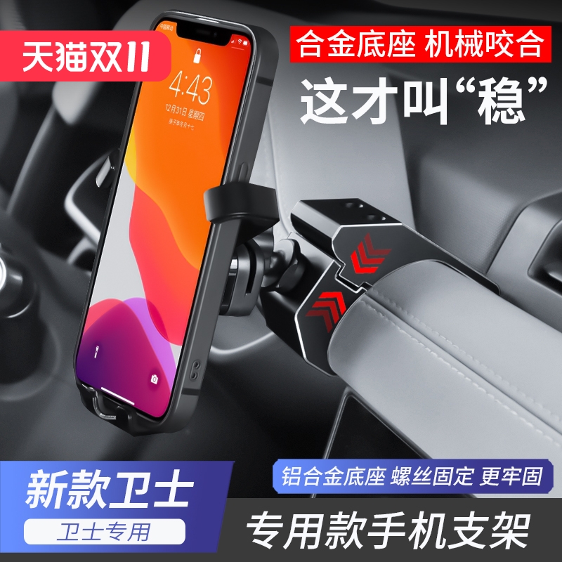路虎20-23款新卫士车载手机支架