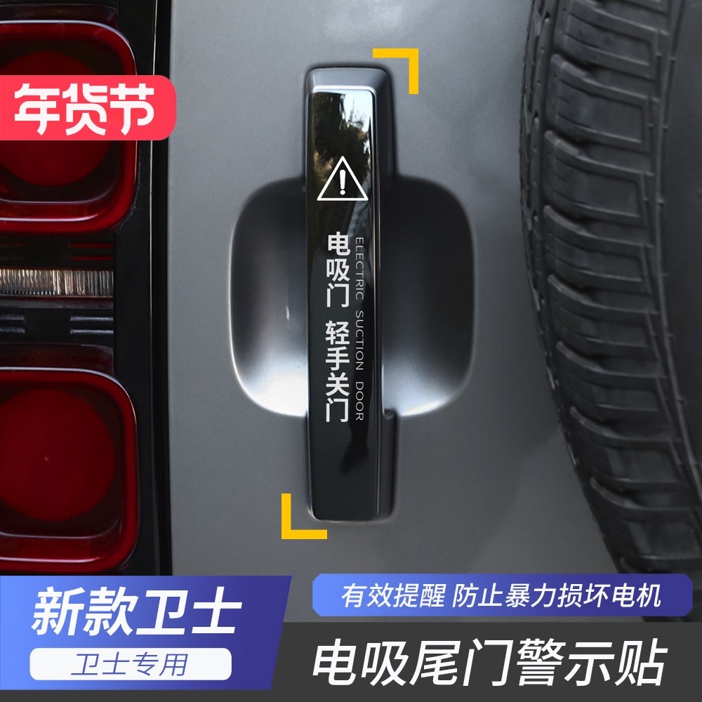 适用于路虎卫士20-25款90/110/130电吸尾门警示贴尾门拉手提示贴,汽车用品/电子/清洗/改装,汽车贴片/贴纸,淘宝优惠券,粉丝福利购,淘宝优惠卷