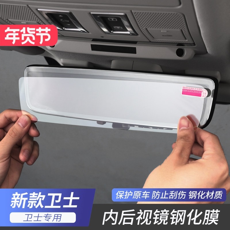 适用于20-25款路虎卫士内后视镜钢化膜保护贴膜显示屏改装专用