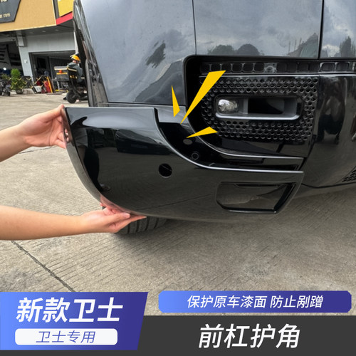 卫士前杠护角保险杠防刮