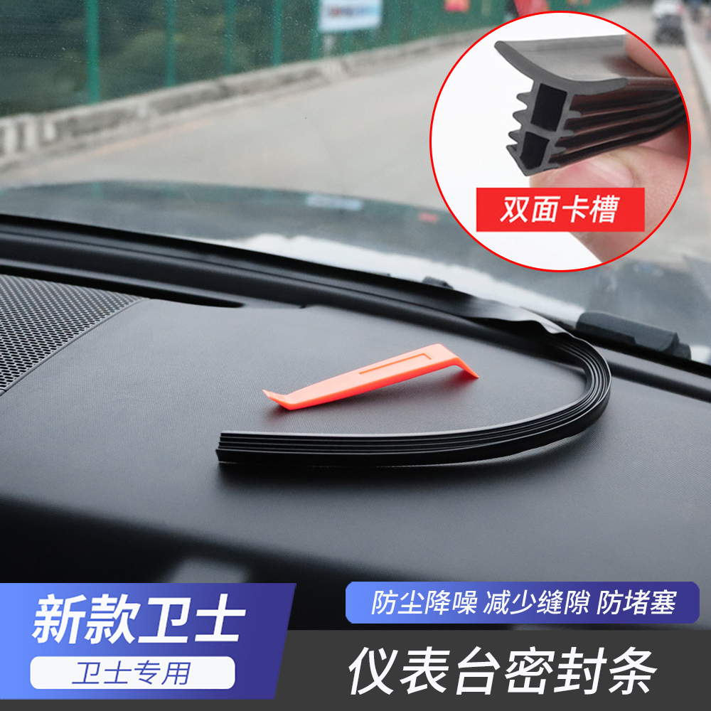 路虎缝隙隔音卫士改装密封胶条