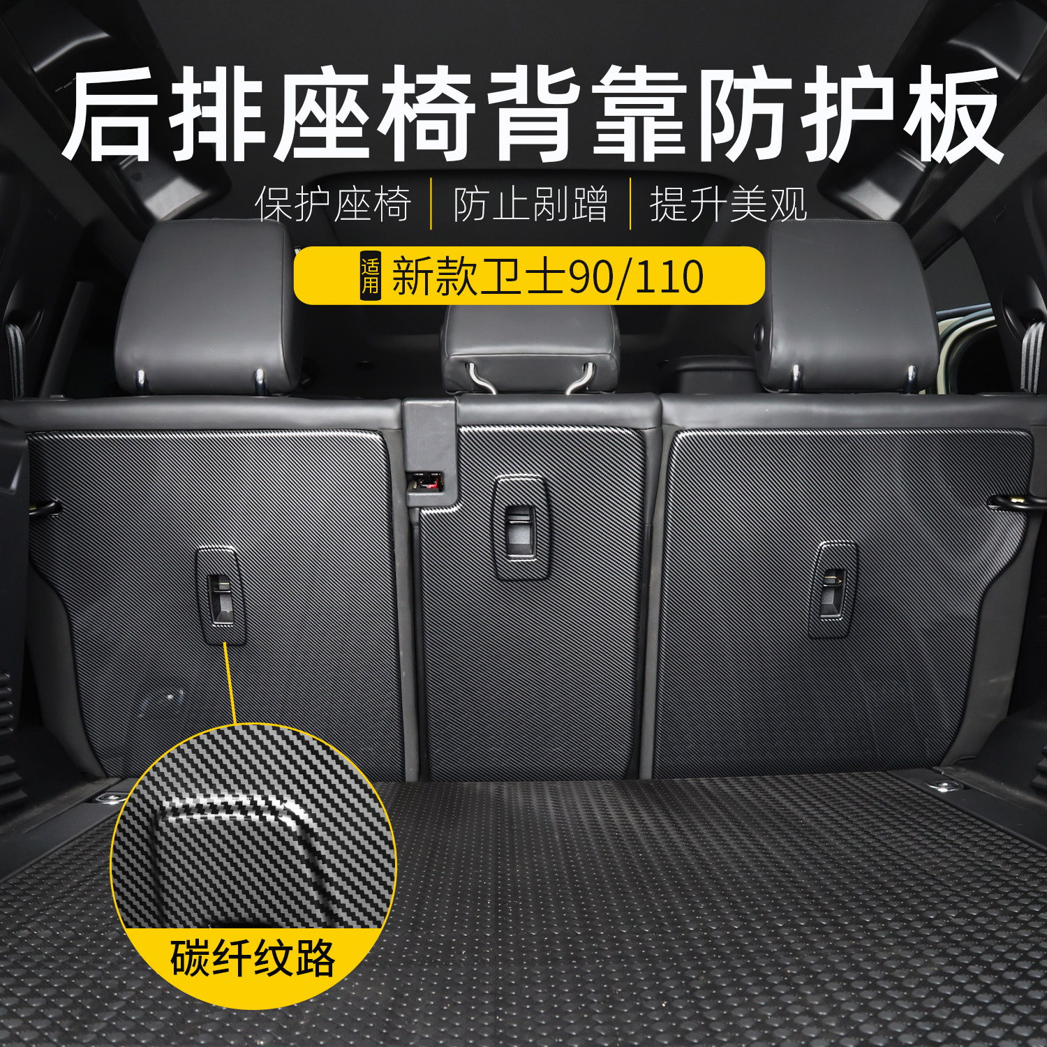 适用于20-26款路虎卫士90/110版后排座椅靠背护板后备箱垫改装