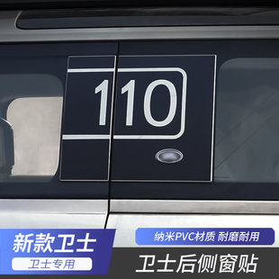 适用于20-25款路虎卫士后侧窗贴车窗C柱贴纸拉花110版改装配件