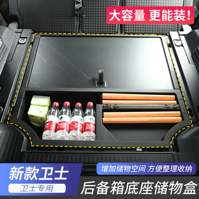 路虎卫士110后备箱储物盒