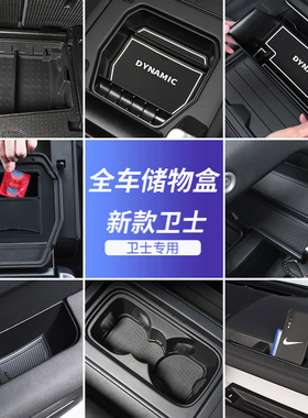 适用20-25款路虎卫士中控储物盒置物箱后备箱收纳盒defender改装