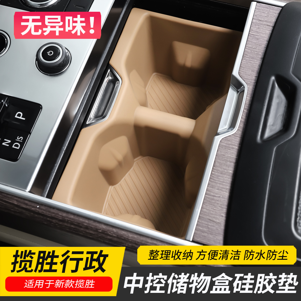 路虎揽胜中控水杯硅胶垫置物垫