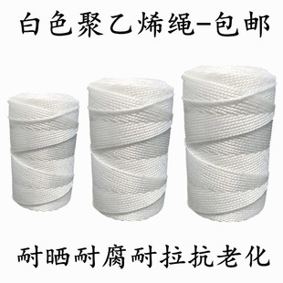 绳子捆绑绳尼龙绳晾衣绳晒被绳货车拉绳塑料绳户外手工编织耐磨
