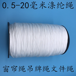 绳子尼龙绳捆绑绳耐磨户外超强拉力帐篷绳编织绳旗杆绳晾衣绳涤纶